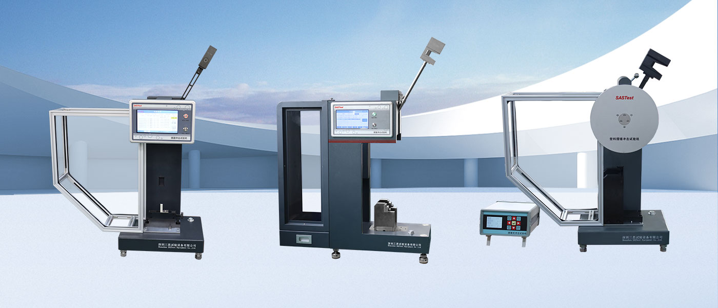 塑膠擺錘沖擊試驗機(jī)