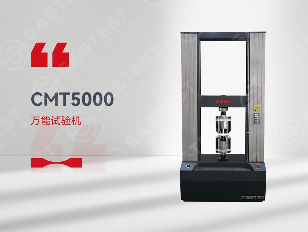 國產(chǎn)金屬材料萬能試驗(yàn)機(jī)