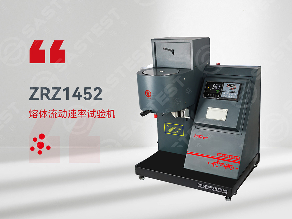 塑膠熔融指數(shù)儀：精準(zhǔn)測定塑膠材料流動性能的關(guān)鍵設(shè)備