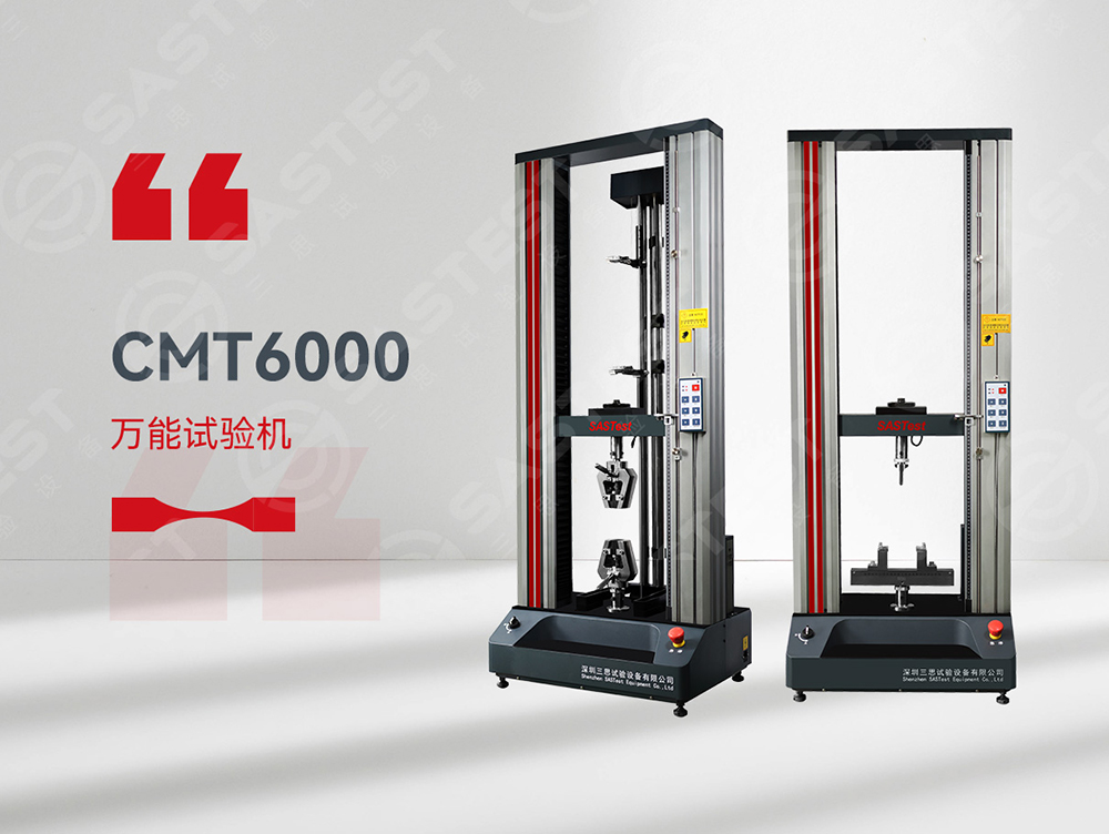 電子萬(wàn)能材料試驗(yàn)機(jī) 電子萬(wàn)能材料試驗(yàn)機(jī)