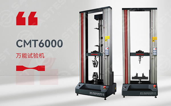 萬能試驗機(jī) 萬能試驗機(jī)