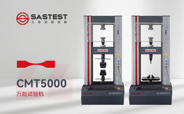 電子萬能試驗機(jī)