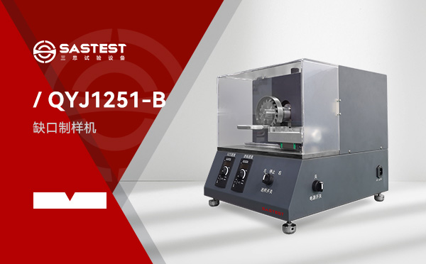 全自動(dòng)缺口制樣機(jī)圖片 全自動(dòng)缺口制樣機(jī)圖片