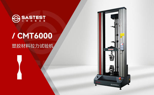 深圳三思拉力試驗機