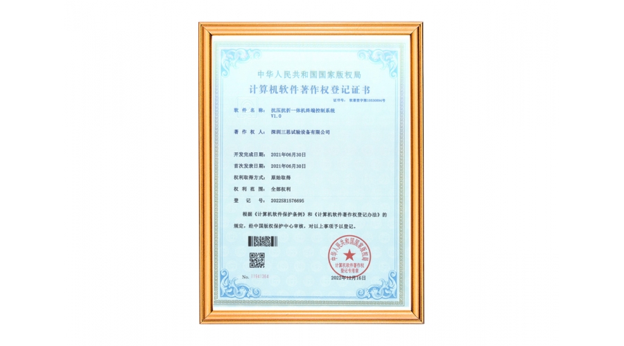 微機(jī)控制抗壓抗折一體機(jī)軟件著作權(quán)