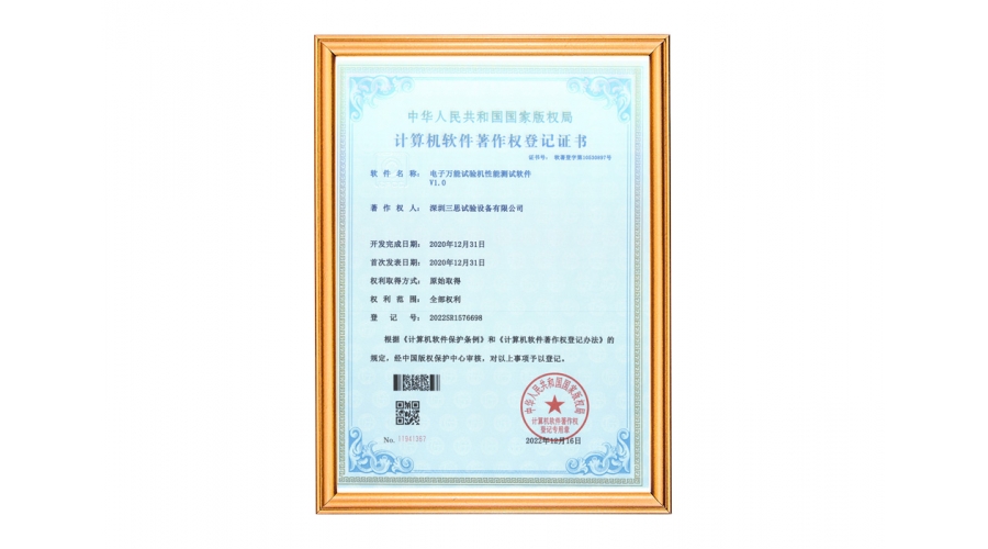 微機控制電子萬能試驗機軟件著作權(quán)